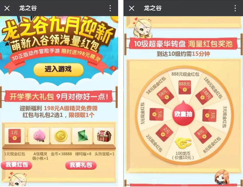 腾讯手游龙之谷九月迎新送1 888元微信红包 微信红包 活动线报 第3张 腾讯手游龙之谷九月迎新送1 888元微信红包 微信红包 活动线报 第3张