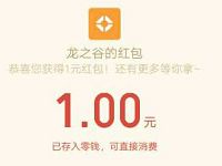 腾讯手游龙之谷九月迎新送1 888元微信红包 微信红包 活动线报 第1张 腾讯手游龙之谷九月迎新送1 888元微信红包 微信红包 活动线报 第1张