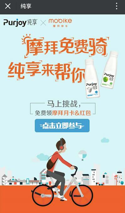 摩拜单车联合纯享牛奶送30天摩拜单车骑行月卡 出行优惠券 优惠福利  第3张