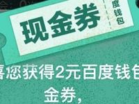 详细阅读:百度地图骑共享单车抽奖送随机话费红包奖励 百度地图骑共享单车抽奖送随机话费红包奖励