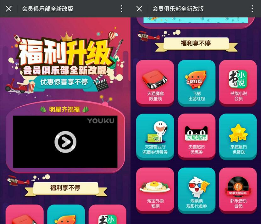 优酷会员福利俱乐部5周年全新改版送话费流量券 免费会员VIP 免费流量 免费话费 优惠福利 第3张 优酷会员福利俱乐部5周年全新改版送话费流量券 免费会员VIP 免费流量 免费话费 优惠福利 第3张