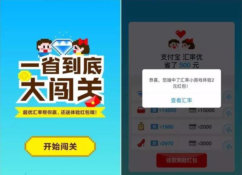 支付宝境外汇率小游戏1 2元境外支付红包 支付宝红包 优惠福利 第3张 支付宝境外汇率小游戏1 2元境外支付红包 支付宝红包 优惠福利 第3张