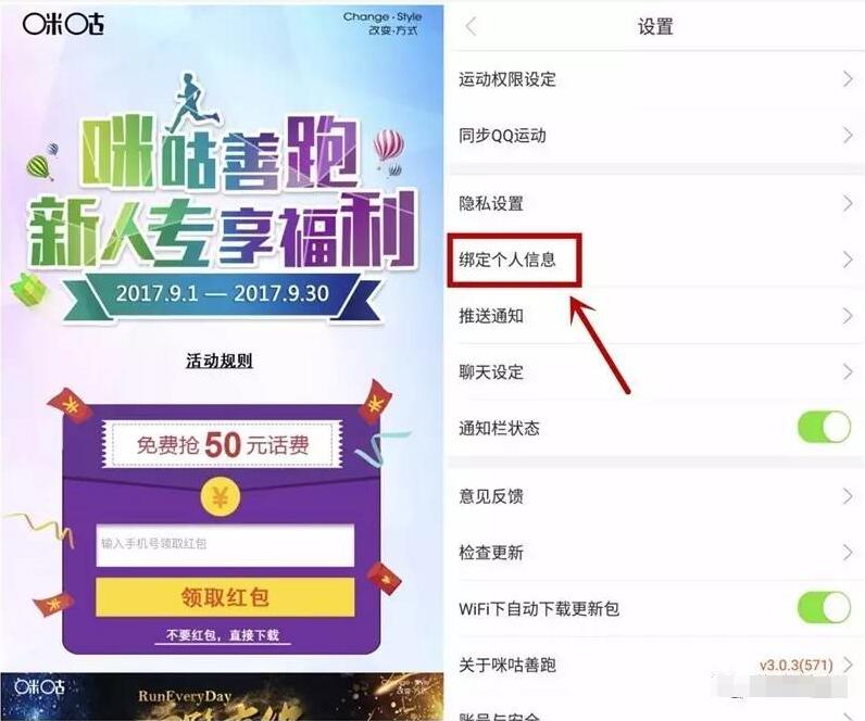 咪咕善跑App福利活动签到抽奖送1 50元话费 免费话费 活动线报 第3张 咪咕善跑App福利活动签到抽奖送1 50元话费 免费话费 活动线报 第3张