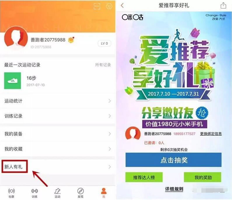 咪咕善跑App福利活动签到抽奖送1 50元话费 免费话费 活动线报 第4张 咪咕善跑App福利活动签到抽奖送1 50元话费 免费话费 活动线报 第4张