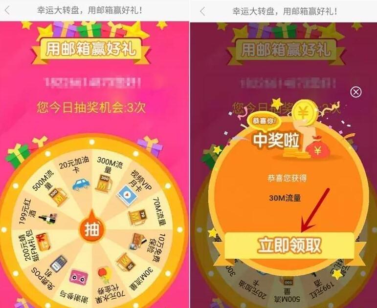中国移动139邮箱幸运大转盘抽奖送30 300m流量 免费流量 活动线报 第4张 中国移动139邮箱幸运大转盘抽奖送30 300m流量 免费流量 活动线报 第4张