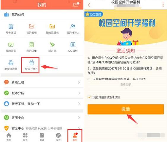 中国联通QQ校园空间开学福利送1G流量日包 免费流量 活动线报 第4张 中国联通QQ校园空间开学福利送1G流量日包 免费流量 活动线报 第4张