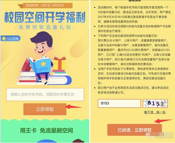 中国联通QQ校园空间开学福利送1G流量日包 免费流量 活动线报 第3张 中国联通QQ校园空间开学福利送1G流量日包 免费流量 活动线报 第3张