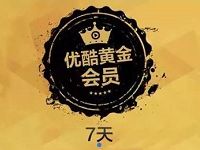 中信银行919信运日积分兑换7天优酷黄金会员 免费会员VIP 活动线报 第1张 中信银行919信运日积分兑换7天优酷黄金会员 免费会员VIP 活动线报 第1张