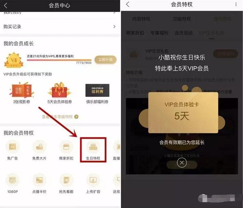优酷会员用户设置生日领取3 15天优酷黄金会员 免费会员VIP 活动线报 第4张 优酷会员用户设置生日领取3 15天优酷黄金会员 免费会员VIP 活动线报 第4张