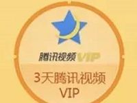 天天酷跑超值大礼包送3天腾讯视频会员 免费会员VIP 活动线报 第1张 天天酷跑超值大礼包送3天腾讯视频会员 免费会员VIP 活动线报 第1张