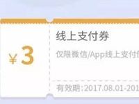 详细阅读:顺丰快递中秋好礼送3元顺丰快递券 顺丰快递中秋好礼送3元顺丰快递券