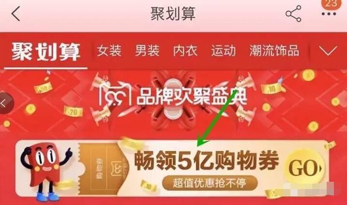 聚划算99品牌欢聚盛典99星有礼畅领5亿购物红包 天猫淘宝 电商活动 第6张 聚划算99品牌欢聚盛典99星有礼畅领5亿购物红包 天猫淘宝 电商活动 第6张