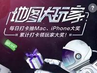 百度地图大玩家每日打卡抽奖送200万份现金红包 免费会员VIP 活动线报 第1张 百度地图大玩家每日打卡抽奖送200万份现金红包 免费会员VIP 活动线报 第1张