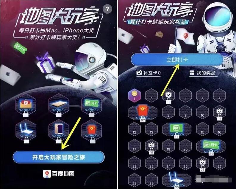 百度地图大玩家每日打卡抽奖送200万份现金红包 免费会员VIP 活动线报 第3张 百度地图大玩家每日打卡抽奖送200万份现金红包 免费会员VIP 活动线报 第3张