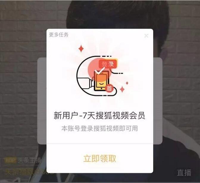 千帆直播首次下载免费送7天搜狐会员 免费会员VIP 活动线报  第3张