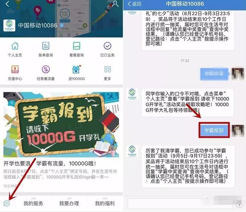 中国移动10086生活号学霸报到送30M 1G流量 免费流量 活动线报 第3张 中国移动10086生活号学霸报到送30M 1G流量 免费流量 活动线报 第3张
