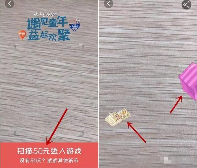 云南白药公益AR童年元素抽奖送1 5元支付宝红包 支付宝红包 活动线报 第3张 云南白药公益AR童年元素抽奖送1 5元支付宝红包 支付宝红包 活动线报 第3张