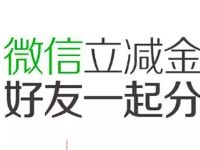 详细阅读:摩拜单车微信小程序扫码骑行领微信立减金 摩拜单车微信小程序扫码骑行领微信立减金