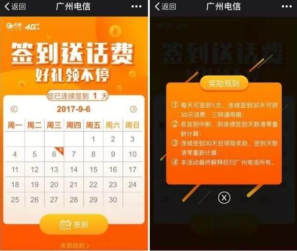 广州电信连续签到30天免费送30元三网话费 免费话费 活动线报 第4张 广州电信连续签到30天免费送30元三网话费 免费话费 活动线报 第4张