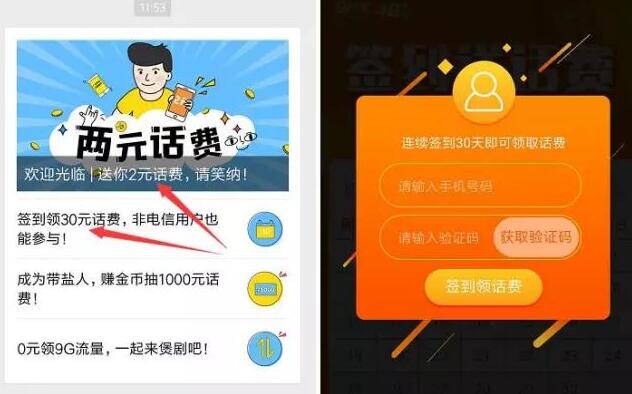 广州电信连续签到30天免费送30元三网话费 免费话费 活动线报 第3张 广州电信连续签到30天免费送30元三网话费 免费话费 活动线报 第3张