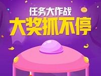 QQ钱包任务大作战大奖抓不停送随机QQ红包奖励 微信红包 活动线报 第1张 QQ钱包任务大作战大奖抓不停送随机QQ红包奖励 微信红包 活动线报 第1张