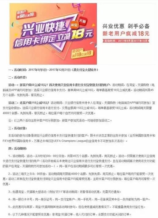 支付宝兴业银行信用卡快捷支付立减立减18元 优惠卡券 优惠福利 第3张 支付宝兴业银行信用卡快捷支付立减立减18元 优惠卡券 优惠福利 第3张