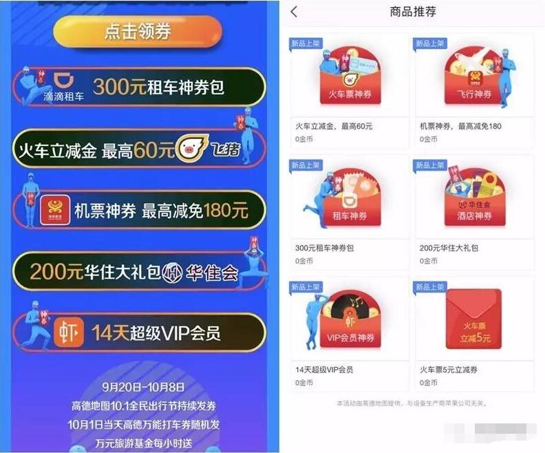 高德地图10.1全民出行持续发券送最高60元火车票立减 火车票优惠 优惠福利 第3张 高德地图10.1全民出行持续发券送最高60元火车票立减 火车票优惠 优惠福利 第3张