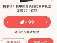 京东抓娃娃游戏瓜分1亿京东抽奖送最高999京豆 京东 优惠福利  第1张