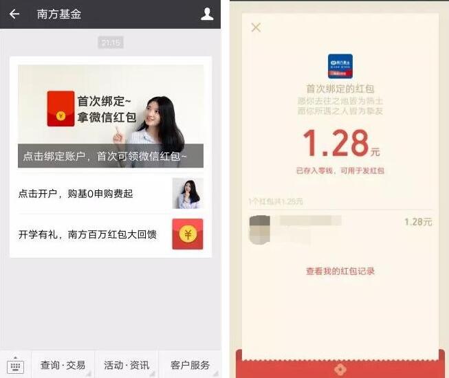 南方基金开学有礼首次绑定送1元以上微信红包 微信红包 活动线报 第3张 南方基金开学有礼首次绑定送1元以上微信红包 微信红包 活动线报 第3张
