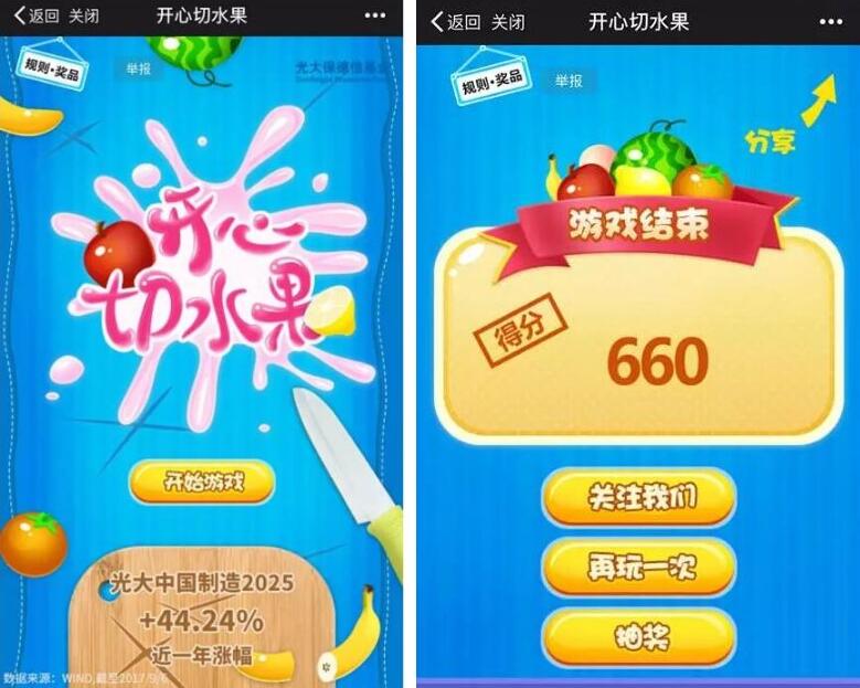 光大保德信基金开心切水果游戏抽奖送1 500元话费 免费话费 活动线报  第3张