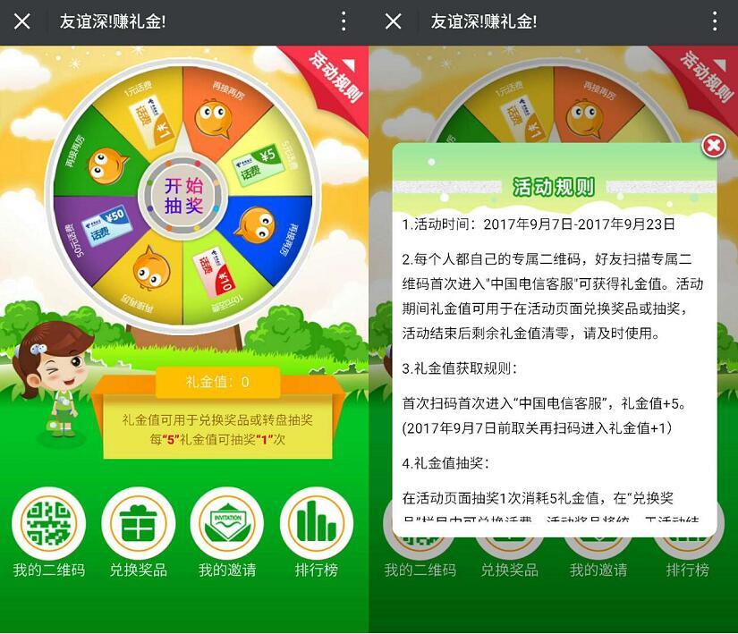 中国电信客服情谊深赚礼金抽奖送1 50元话费 免费话费 活动线报 第3张 中国电信客服情谊深赚礼金抽奖送1 50元话费 免费话费 活动线报 第3张