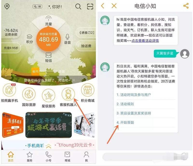 中国电信营业厅App天翼智多星答题抽奖送5 50元电信话费 免费话费 活动线报 第3张 中国电信营业厅App天翼智多星答题抽奖送5 50元电信话费 免费话费 活动线报 第3张