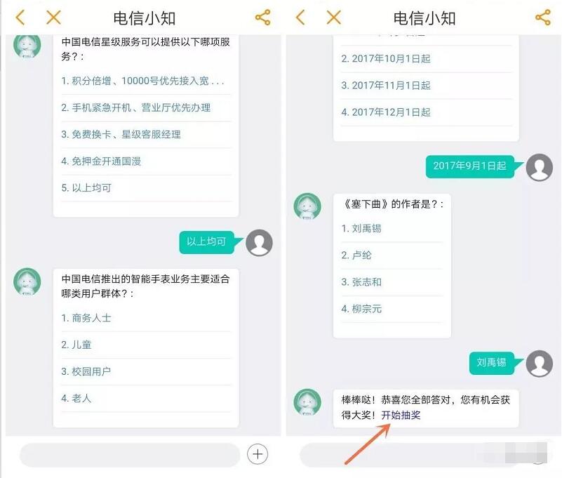 中国电信营业厅App天翼智多星答题抽奖送5 50元电信话费 免费话费 活动线报 第4张 中国电信营业厅App天翼智多星答题抽奖送5 50元电信话费 免费话费 活动线报 第4张