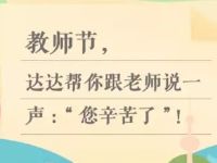 详细阅读:达达快递教师节专属领取最高20元达达寄件券 达达快递教师节专属领取最高20元达达寄件券