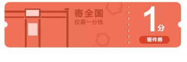 丰巢快递柜1分钱寄全国券,充值最高立减120元 出行优惠券 优惠福利 第4张 丰巢快递柜1分钱寄全国券,充值最高立减120元 出行优惠券 优惠福利 第4张