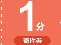 详细阅读:丰巢快递柜1分钱寄全国券,充值最高立减120元 丰巢快递柜1分钱寄全国券,充值最高立减120元
