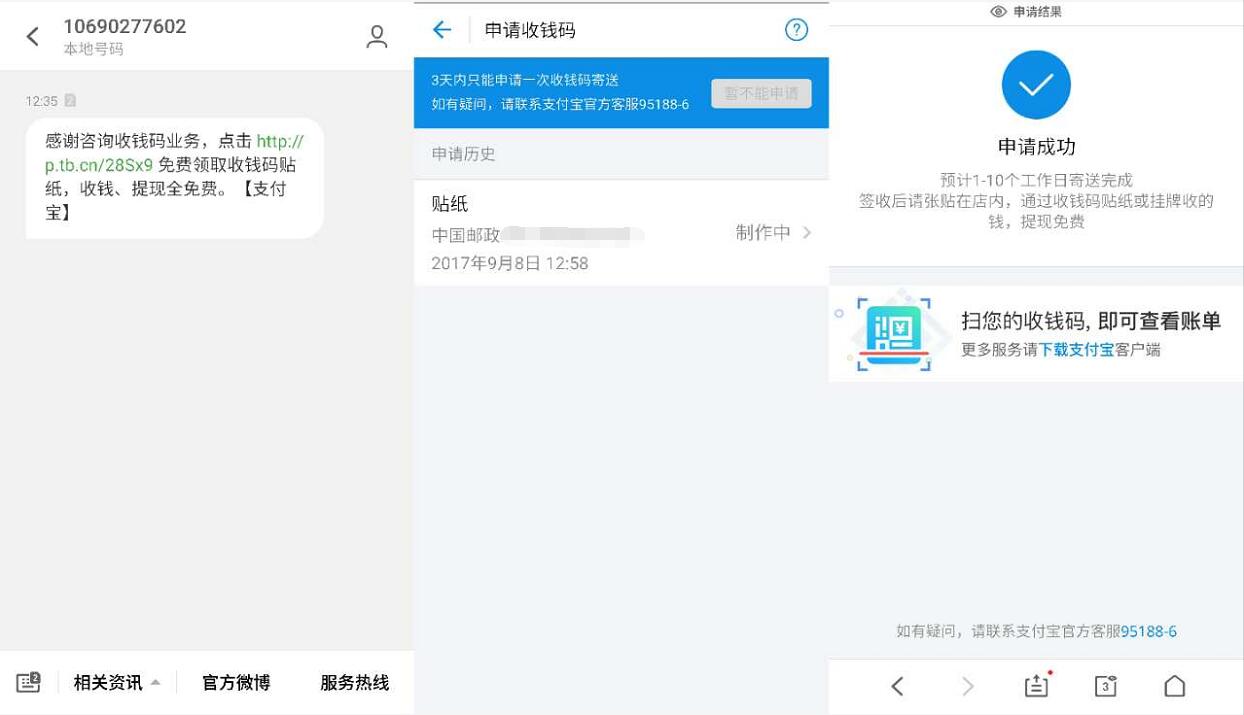 免费申请支付宝收款码方法教程,免费刷鼓励金流量提现免费 实用教程 资讯教程 第2张 免费申请支付宝收款码方法教程,免费刷鼓励金流量提现免费 实用教程 资讯教程 第2张