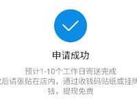 免费申请支付宝收款码方法教程,免费刷鼓励金流量提现免费 实用教程 资讯教程 第1张 免费申请支付宝收款码方法教程,免费刷鼓励金流量提现免费 实用教程 资讯教程 第1张