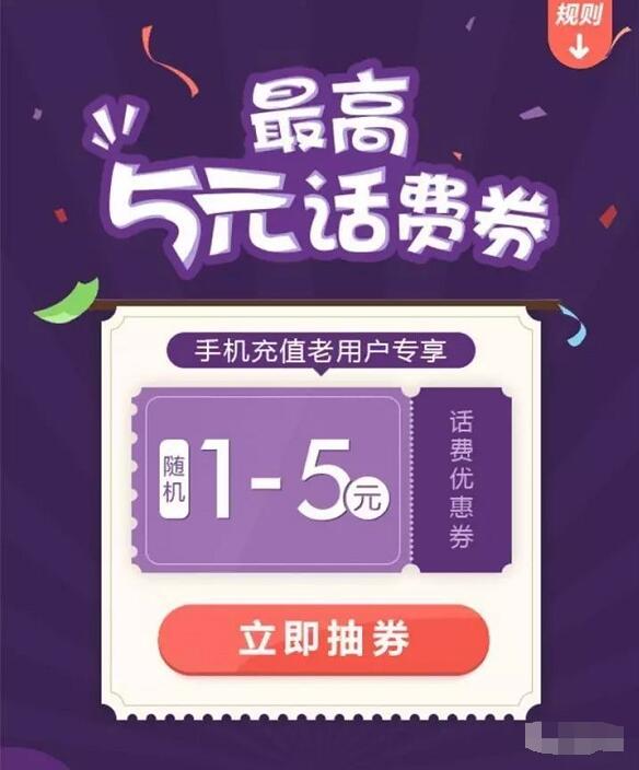 QQ钱包手机充值送1 5元话费券充值满10元可用 免费话费 优惠福利  第3张