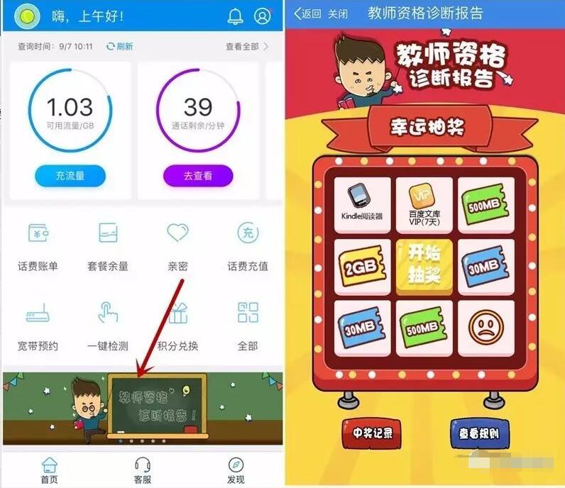中国移动10086 App教师资格诊断报告抽奖送30M 2G流量 免费流量 活动线报 第3张 中国移动10086 App教师资格诊断报告抽奖送30M 2G流量 免费流量 活动线报 第3张