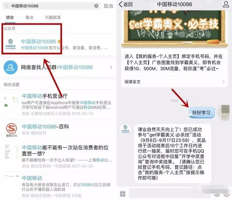 中国移动10086 QQ公众号必杀技抽奖送30M 1G流量 免费流量 活动线报 第2张 中国移动10086 QQ公众号必杀技抽奖送30M 1G流量 免费流量 活动线报 第2张