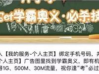 中国移动10086 QQ公众号必杀技抽奖送30M 1G流量 免费流量 活动线报 第1张 中国移动10086 QQ公众号必杀技抽奖送30M 1G流量 免费流量 活动线报 第1张
