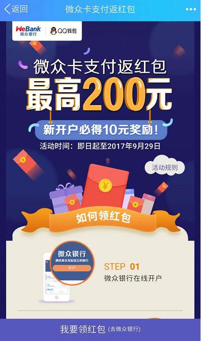 手机QQ微众卡开户送10元QQ红包奖励可提现 0撸羊毛 理财羊毛 第3张 手机QQ微众卡开户送10元QQ红包奖励可提现 0撸羊毛 理财羊毛 第3张