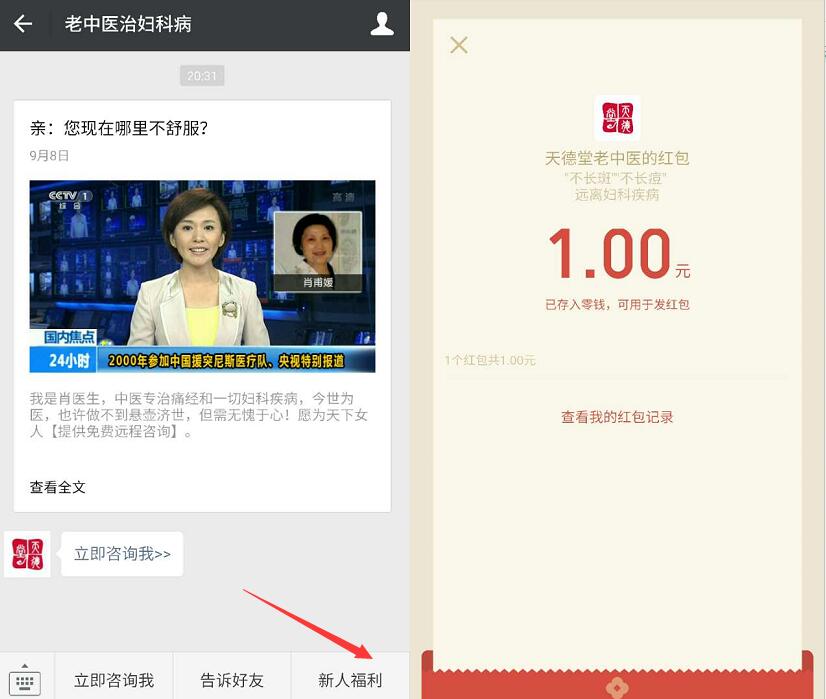 中医治妇科病邀请好友送1元微信红包秒到帐 微信红包 活动线报 第3张 中医治妇科病邀请好友送1元微信红包秒到帐 微信红包 活动线报 第3张