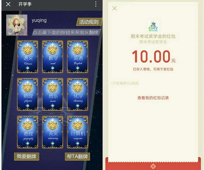 我行MAXUS开学季邀好友翻牌送1 16元微信红包 微信红包 活动线报 第3张 我行MAXUS开学季邀好友翻牌送1 16元微信红包 微信红包 活动线报 第3张