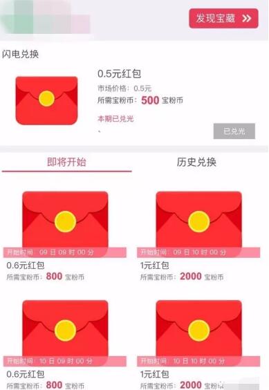 宝粉网B2用户最高兑换3.2元余额宝红包 支付宝红包 活动线报 第3张 宝粉网B2用户最高兑换3.2元余额宝红包 支付宝红包 活动线报 第3张