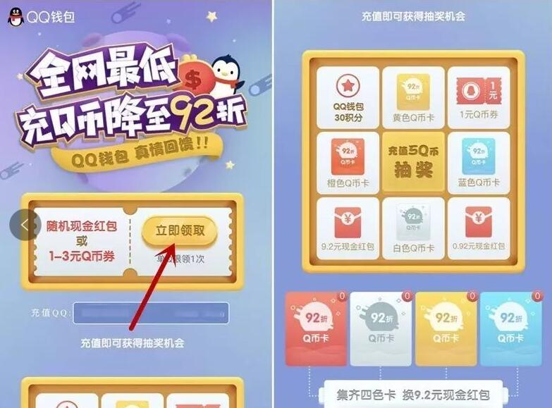 手机QQ钱包集齐四色卡兑换9.2元QQ现金红包 微信红包 活动线报 第3张 手机QQ钱包集齐四色卡兑换9.2元QQ现金红包 微信红包 活动线报 第3张