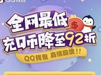 手机QQ钱包集齐四色卡兑换9.2元QQ现金红包 微信红包 活动线报 第1张 手机QQ钱包集齐四色卡兑换9.2元QQ现金红包 微信红包 活动线报 第1张