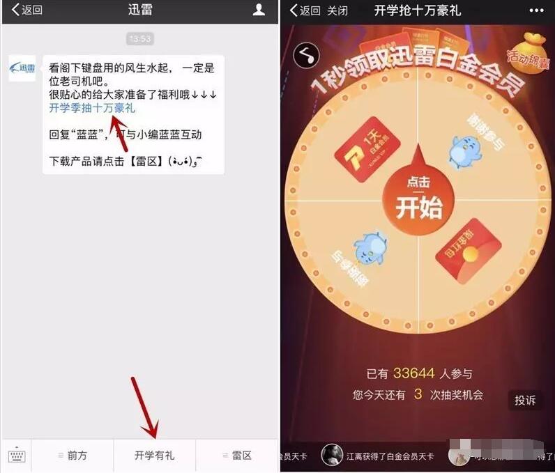迅雷开学抢十万豪礼抽奖送1元微信红包\1天迅雷白金会员 免费会员VIP 微信红包 活动线报 第3张 迅雷开学抢十万豪礼抽奖送1元微信红包\1天迅雷白金会员 免费会员VIP 微信红包 活动线报 第3张