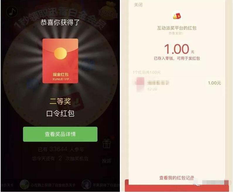 迅雷开学抢十万豪礼抽奖送1元微信红包\1天迅雷白金会员 免费会员VIP 微信红包 活动线报 第4张 迅雷开学抢十万豪礼抽奖送1元微信红包\1天迅雷白金会员 免费会员VIP 微信红包 活动线报 第4张